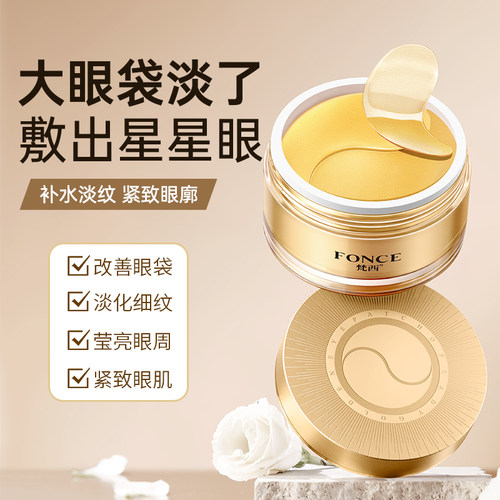 明星推荐【热卖眼膜贴】