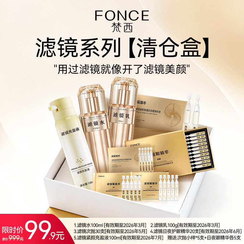【临期清仓破价福利】滤镜系列大礼包*5件套+3件小样
