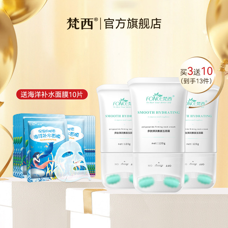 【春节不打烊】梵西双滚轮v型美颈霜颈部护理去淡化颈纹