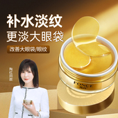 梵西贵妇黄金眼膜贴淡化细纹眼纹抗皱眼袋紧致黑官方旗舰店眼正圈