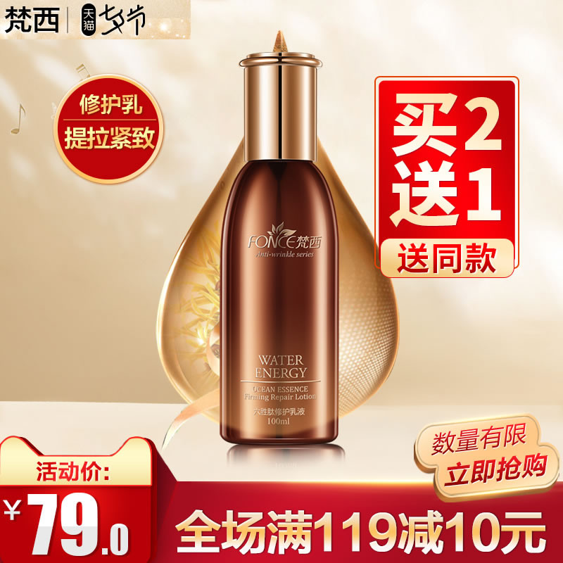 Fonce/梵西紧致抗皱六胜肽修护乳液补水控油清爽滋润嫩肤提亮肤色
