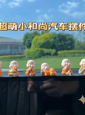 可爱小和尚车载桌面摆件