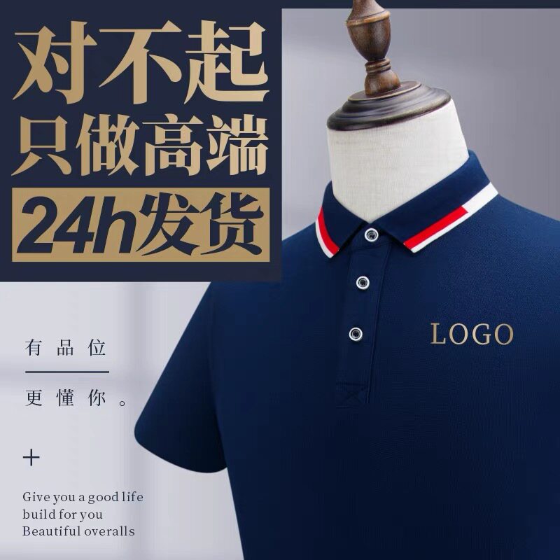 工作服t恤定制印logo短袖polo衫定做广告衫印字夏季厂服冰丝薄款