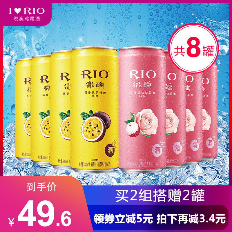 RIO锐澳微醺预调鸡尾酒女士百香果味+玫瑰荔枝味330ml*8罐