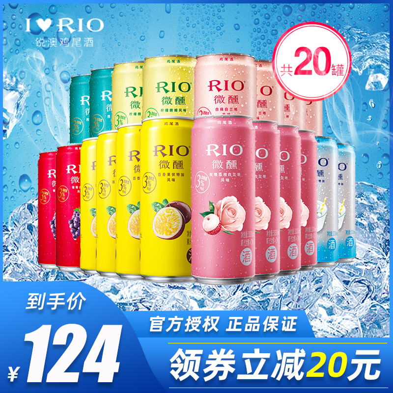 RIO锐澳鸡尾酒套装预调酒微醺全系列330ml*20罐洋酒果酒