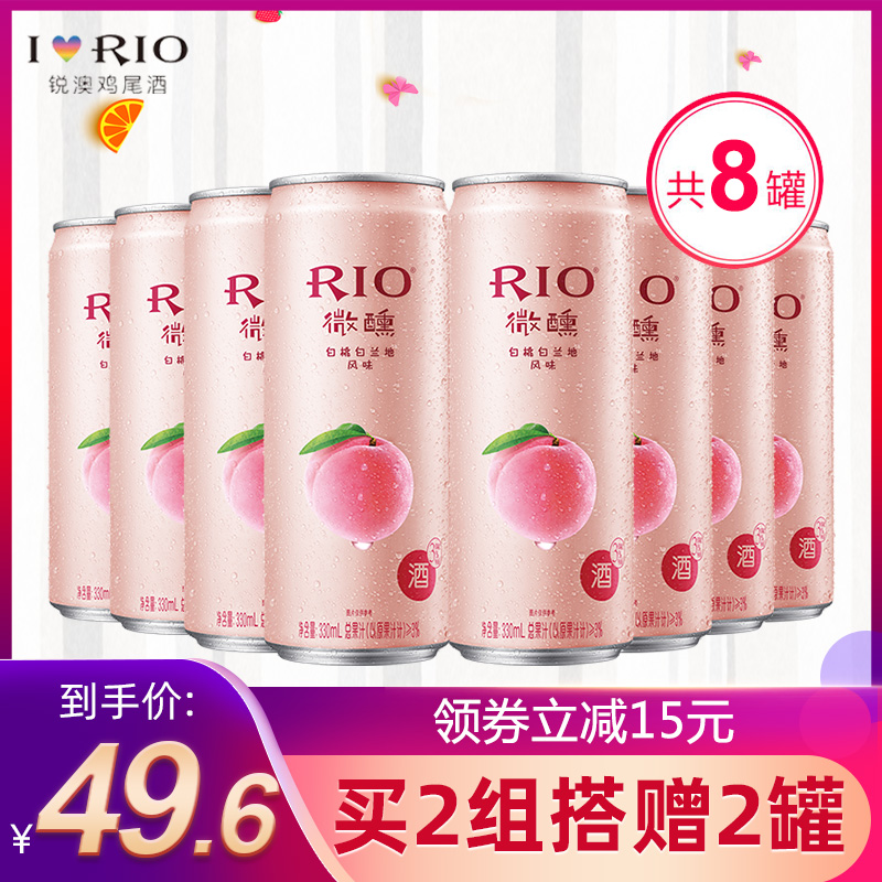 RIO锐澳鸡尾酒套装预调酒果酒洋酒3度微醺白桃口味330ml*8罐正品