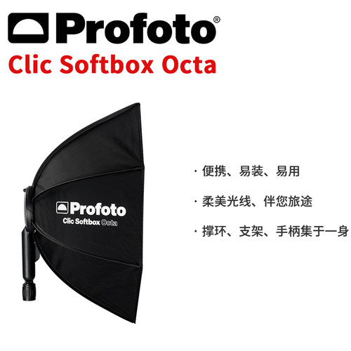 保富图柔光箱profoto快速收纳