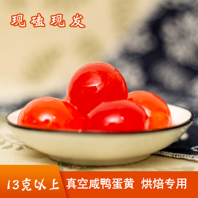 微山湖真空咸蛋烘焙原料红心