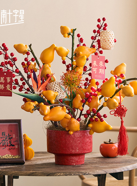 南十字星 2026新款五代果仿真花摆件客厅乔迁之喜新年装饰年宵花