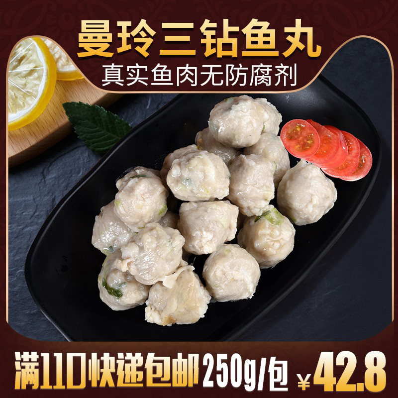 曼玲福建手工纯鱼丸手打马鲛鱼滑