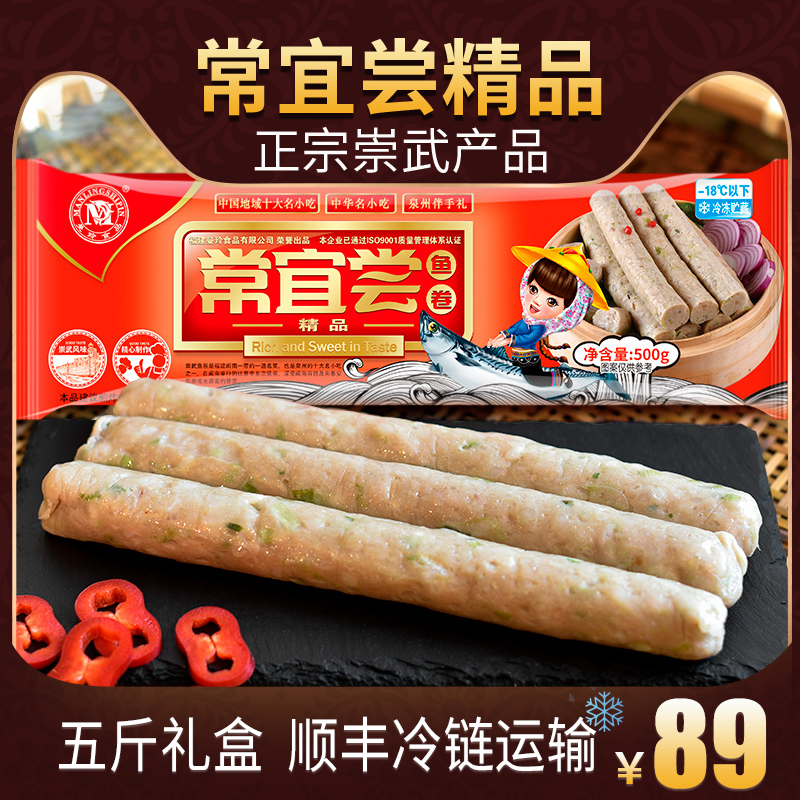 曼玲正宗福建崇武鱼卷特产名小吃火锅食材速冻鱼饼鱼糕礼盒装包邮
