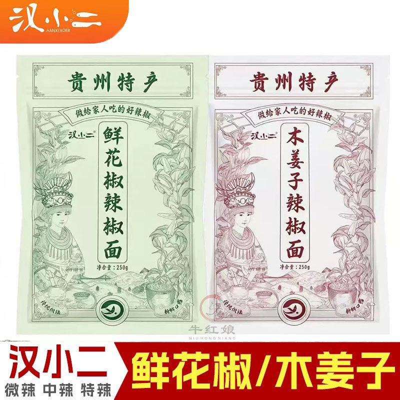 汉小二鲜花椒辣椒面贵州蘸水蘸料柴火糊辣椒粉水煮菜 木姜味干碟 - 实物图