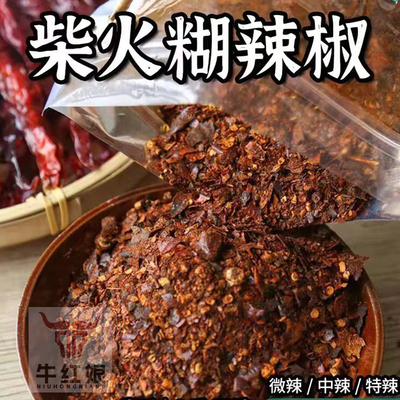 贵州特产断桥柴火胡辣椒面1斤正宗手搓关岭糊辣壳特辣煳海椒蘸水