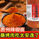 贵州特产麻辣五香辣椒面烤肠烙锅烤肉烧烤调料撒料辣椒粉干碟蘸料