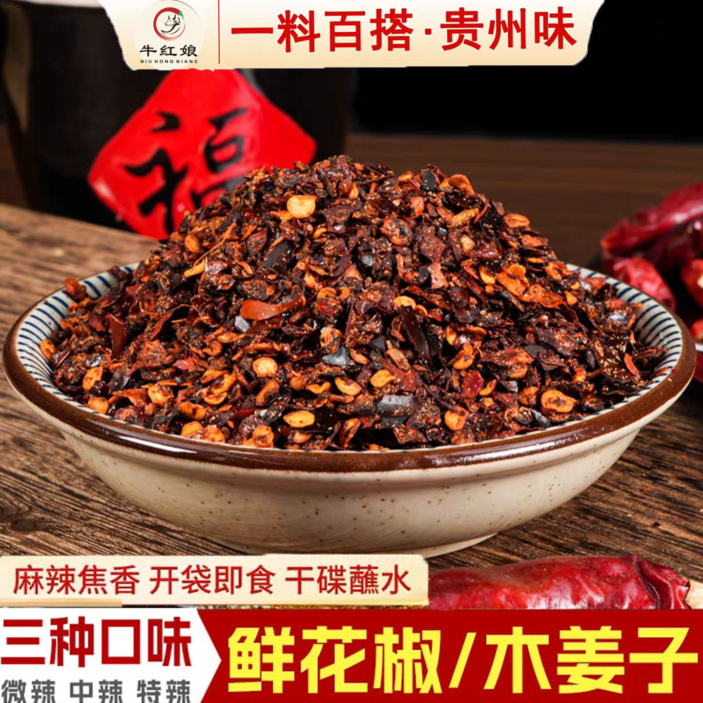 贵州特产鲜花椒木姜子柴火糊辣椒面麻辣豆鼓火锅蘸料蘸水水煮菜