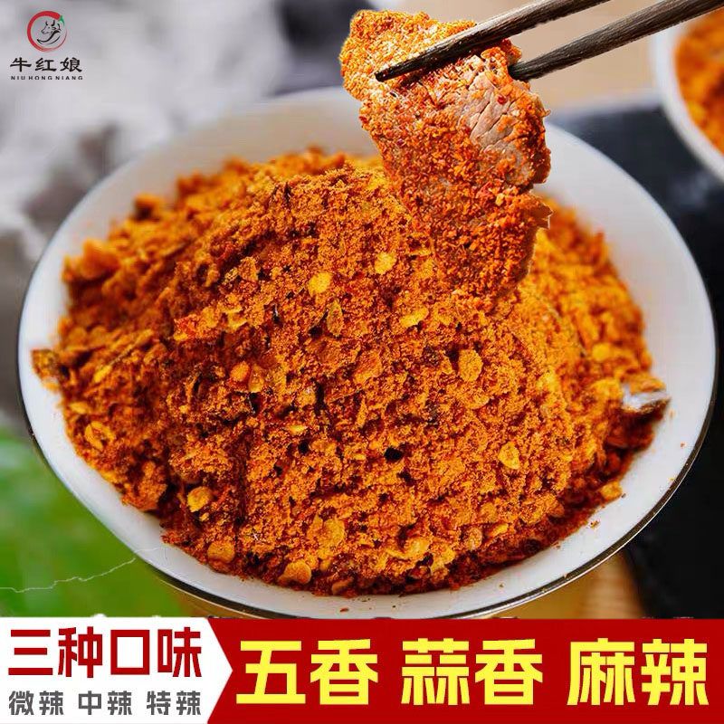 贵州特产麻辣五香辣椒面烤肠烙锅烤肉烧烤调料撒料辣椒粉干碟蘸料