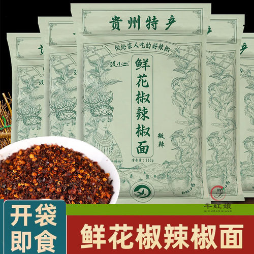 汉小二鲜花椒辣椒面贵州特产