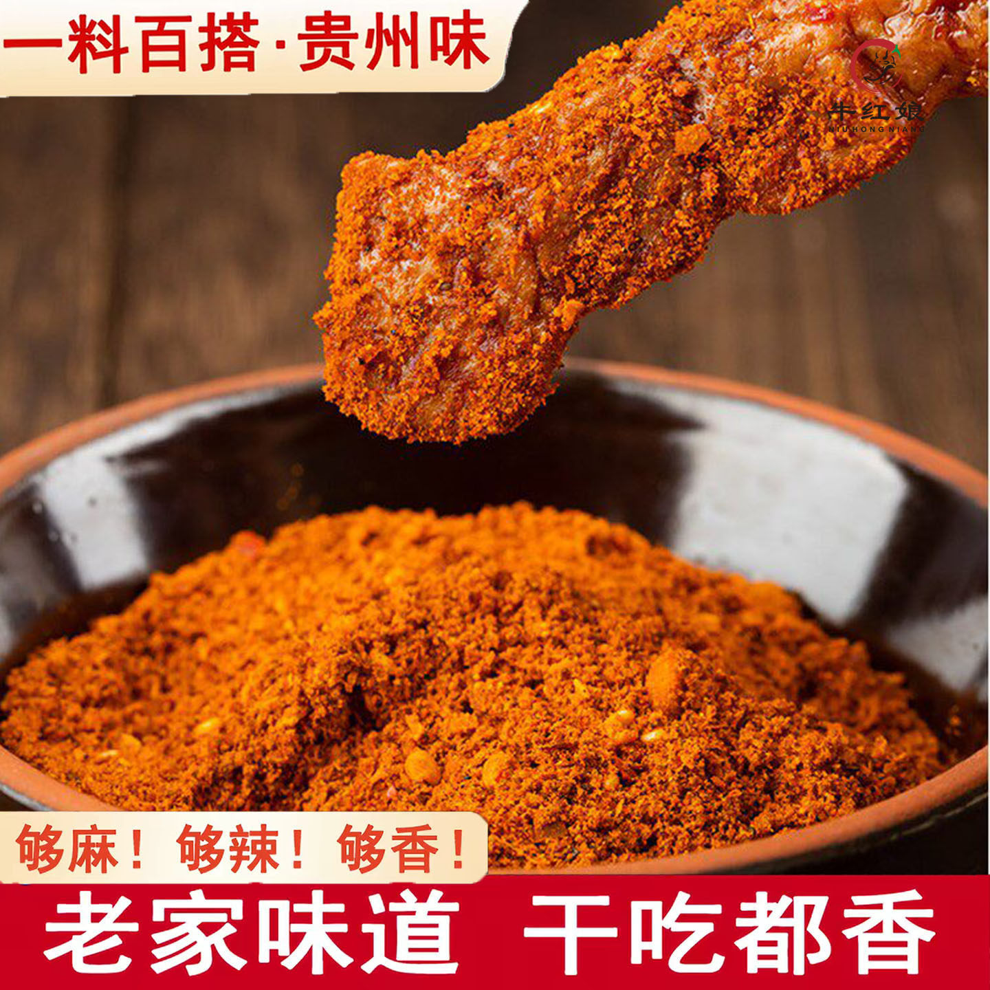 贵州特产辣椒面麻辣烧烤肉串撒料烙锅五香辣椒粉干碟蘸料调味