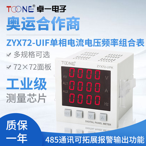 卓一单相交流数显智能电流电压频率组合表ZYX72-UIF/SX72*72AVHz - 封面