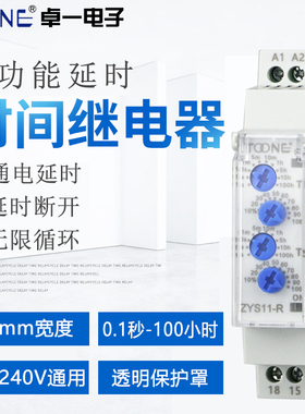 卓一ZYS11通电延时继电器220V无限循环延时时间继电器24V延时断开