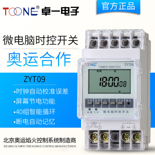 卓一220v 定时器 微电脑时控开关时间控制器定时开关ZYT09 40组