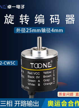卓一光电旋转编码器ZSP2504EC外径25轴径04替代欧姆龙型E6A2-CW5C