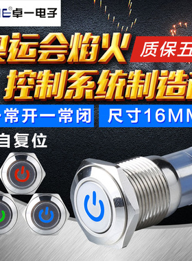 卓一 不锈钢金属按钮 16mm自复自锁带电源标志带灯金属按钮1开1闭