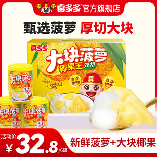 喜多多椰果王菠萝椰果双拼什锦水果罐头年货礼盒饮料甜品245*6罐