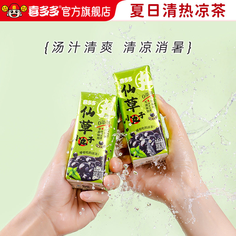 喜多多仙草小丸子盒装仙草蜜仙草汁凉茶植物饮料解腻小包装