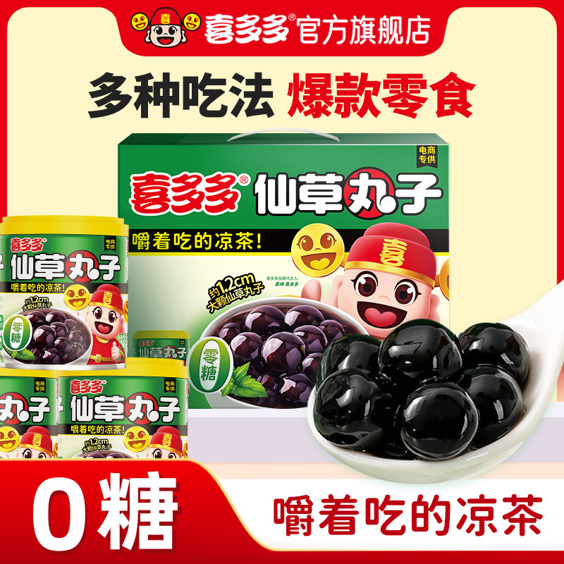 喜多多0蔗糖仙草丸子零糖夏季植物凉茶饮料罐头仙草汁烧仙草无糖