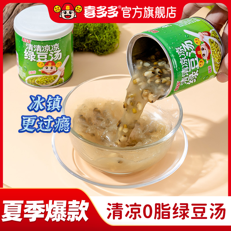 喜多多绿豆汤200g*12罐开盖即食绿豆沙饮料罐头