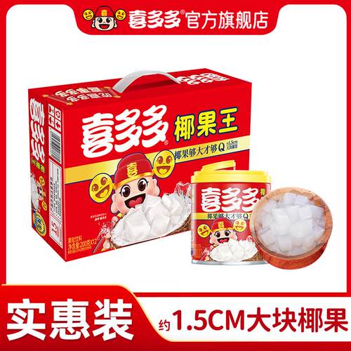 喜多多椰果王水果罐头