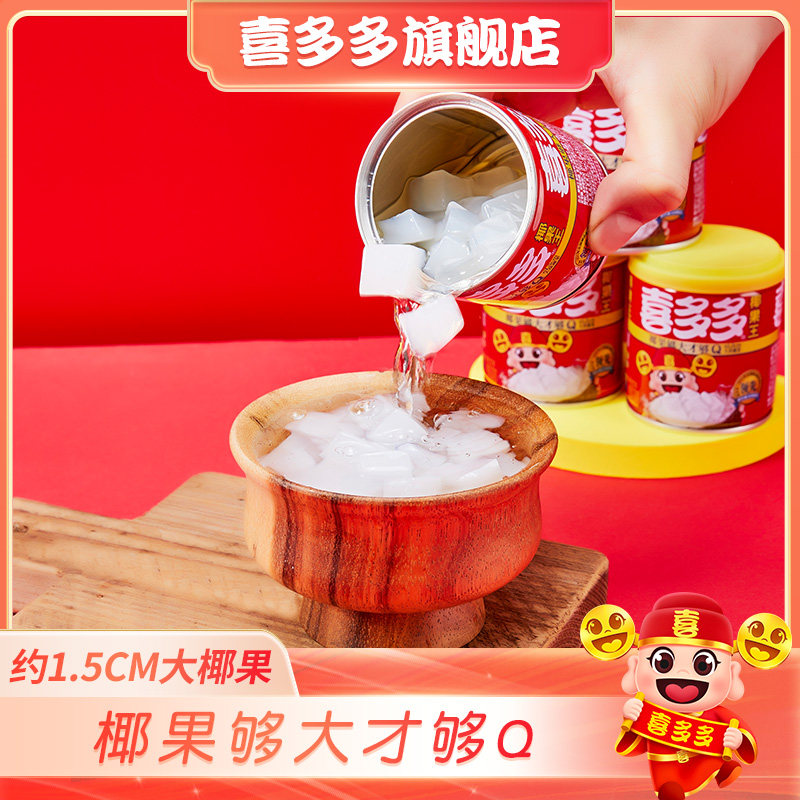 喜多多椰果王黄桃椰果双拼什锦水果罐头奶茶小料夏日饮料整箱装