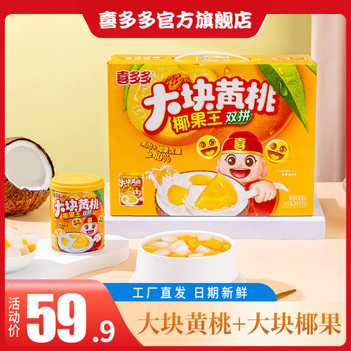 喜多多黄桃椰果双拼水果罐头