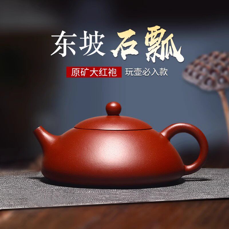 宜兴纯手工紫砂壶 大红袍石瓢泡茶壶 朱泥手工茶具组