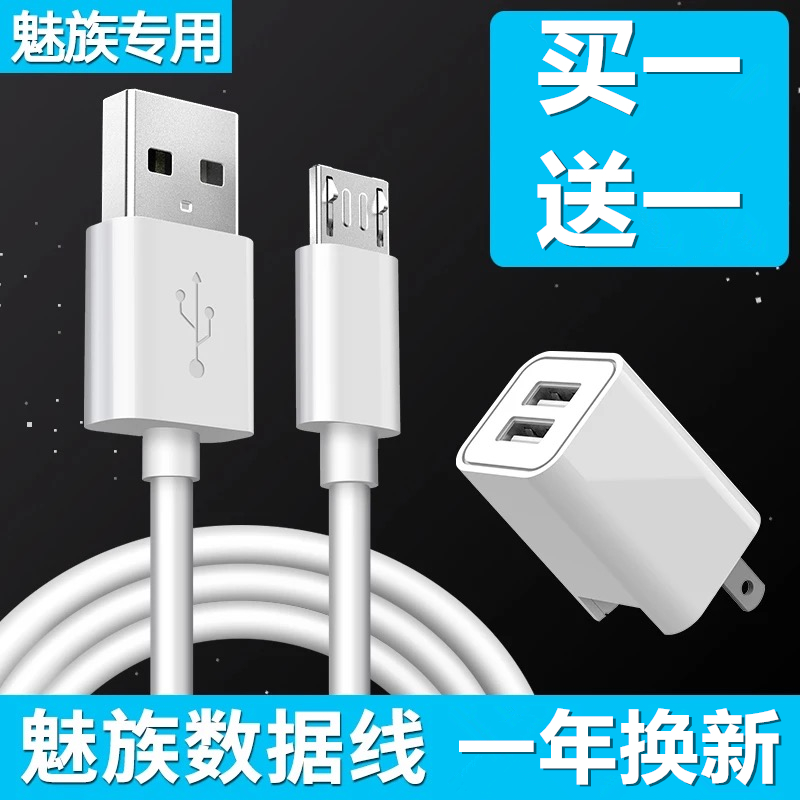 魅族数据线原裝正品mx5魅蓝note3 note5 S6 E2手机充电线快充头note6note2 3s metal充电器max5s安卓MicroUsb