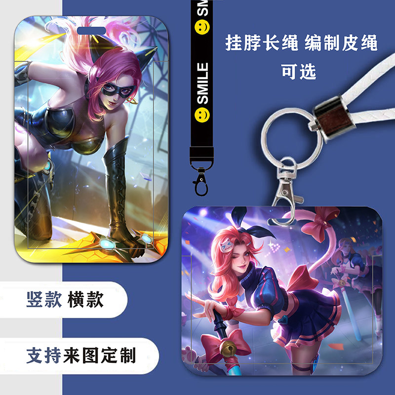 王者荣耀阿珂卡套学生校牌校园卡饭卡门禁卡工牌公交卡证件保护套