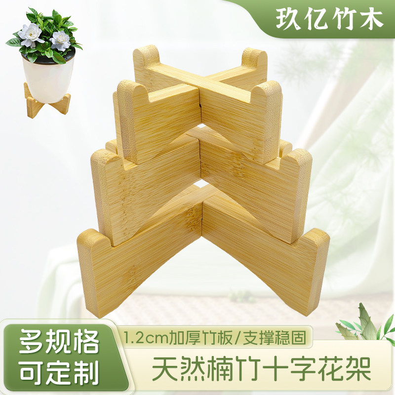 楠竹十字花架子绿萝桌面鱼缸花盆底座阳台客厅简约绿植落地盆托