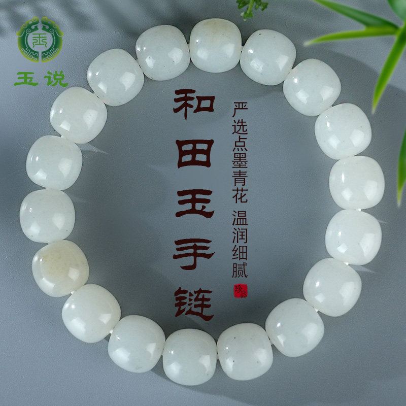 和田玉手链男款微点墨青花