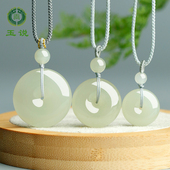玉说和田玉晴水平安扣吊坠男女款 玉坠玉扣玉佩玉石挂件附证书