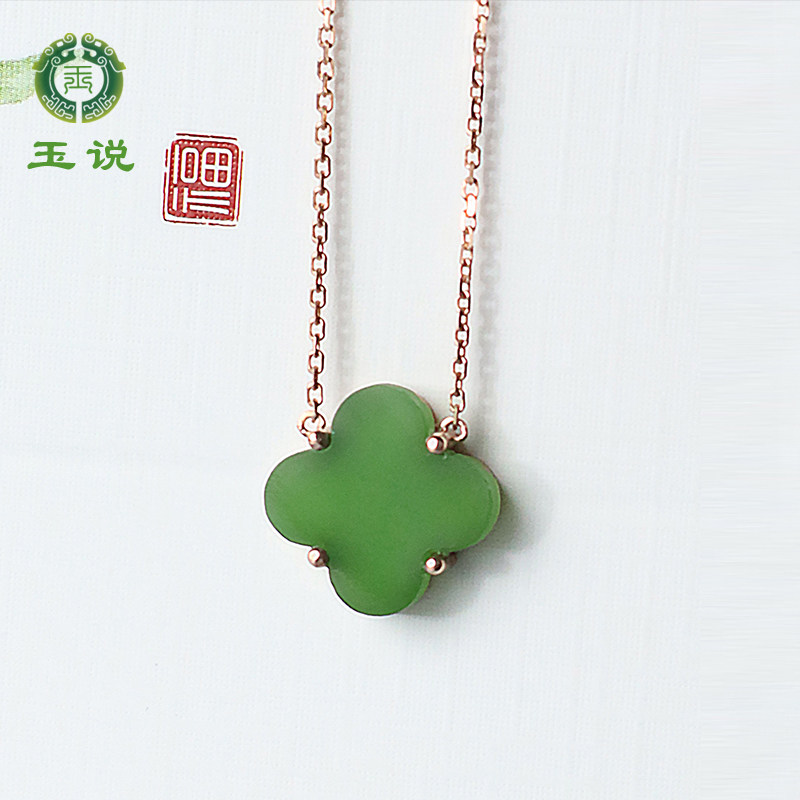 玉说和田玉碧玉四叶草吊坠耳钉女款18k金镶锁骨链苹果绿项链耳坠