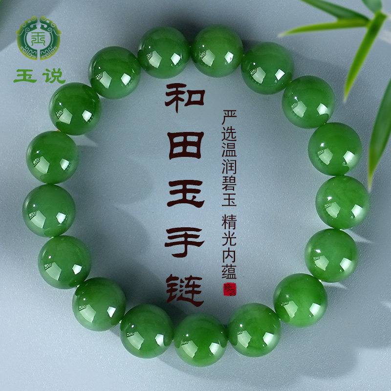 和田玉碧玉手链男款菠菜绿