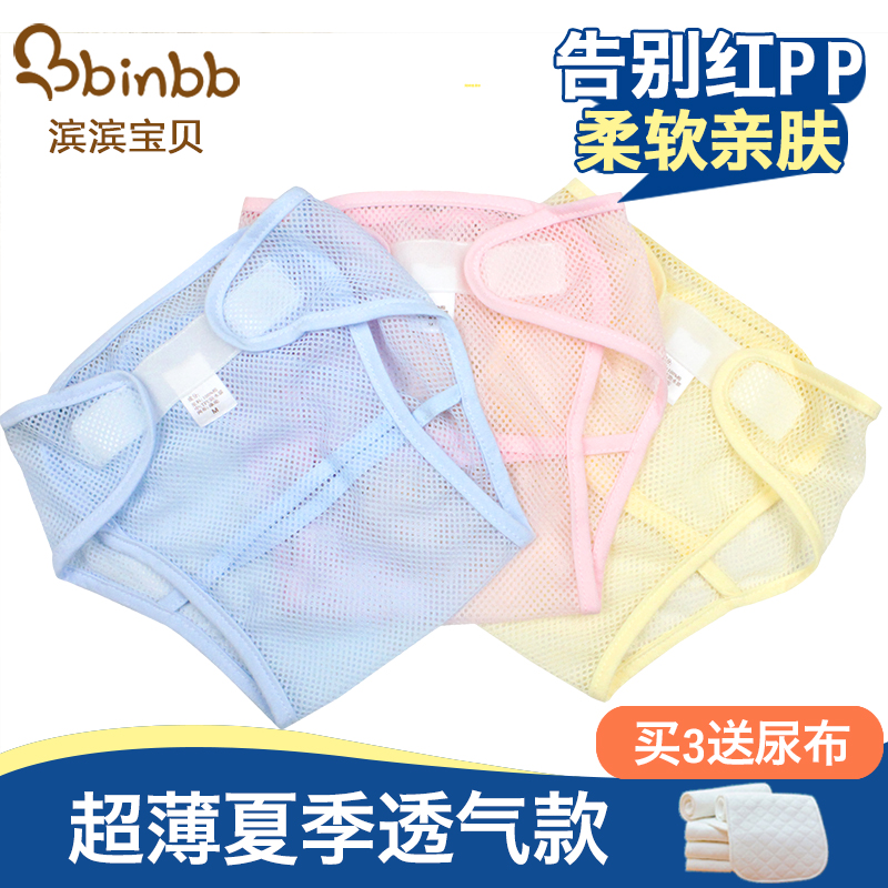 嬰兒尿布褲夏寶寶尿布兜透氣可洗學習訓練布尿褲新生兒尿片套網眼