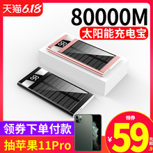 80000M太阳能充电宝电充两用超薄小巧便携户外大容量移动电源毫安手机冲主板器军工快充石墨烯1000000超大量