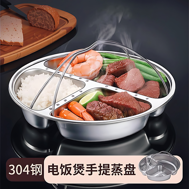 三格蒸盘304不锈钢家用电饭煲锅内分格蒸笼隔水分隔蒸碗鸳鸯蒸屉