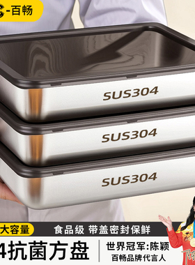 304不锈钢带盖子方盘长方形托 托盘食品级备菜展示盘子商用家用平