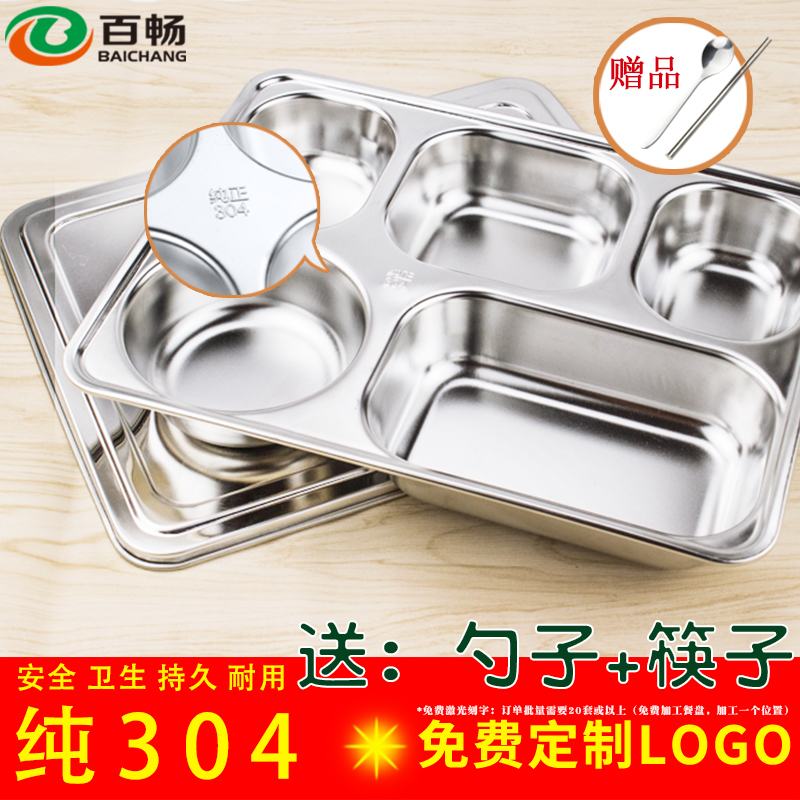 百畅304不锈钢快餐盘 分隔儿童餐盘分格不锈钢饭盘成人家用分餐盘