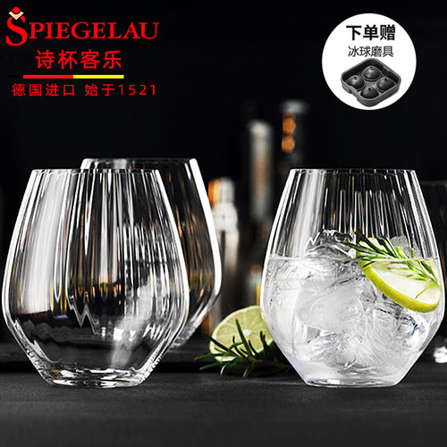 Spiegelau果汁饮料杯德国进口