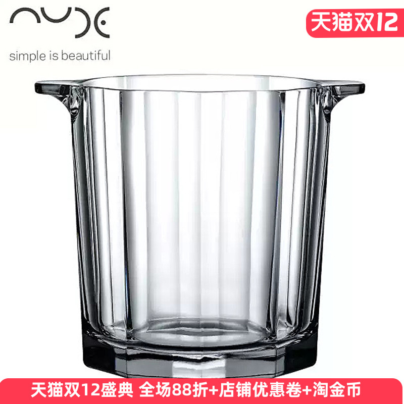 土耳其NUDE进口水晶玻璃小大号冰块桶香槟桶红酒具冰镇啤酒冰桶