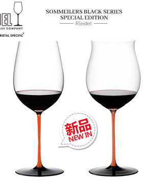 2021限量版新品RIEDEL橙色杆黑领结波尔多勃艮第黑底手工红酒杯